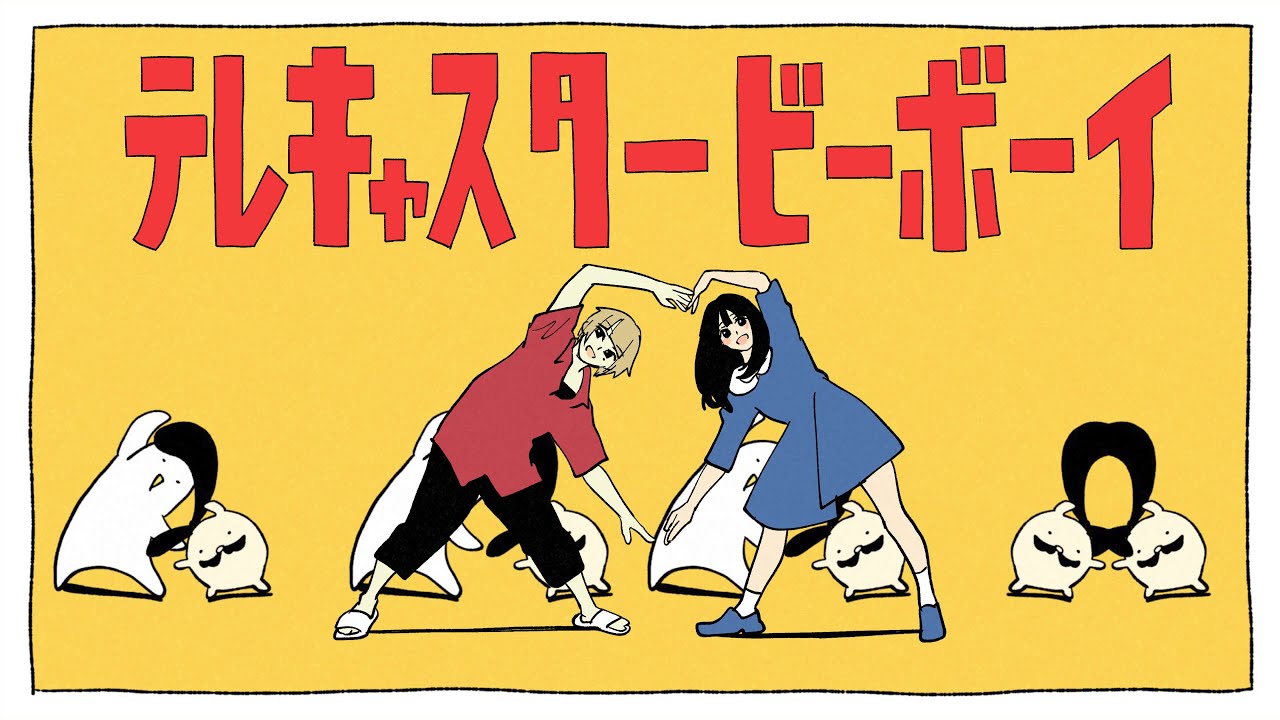 テレキャスタービーボーイ歌詞の意味を考察！Mvの謎と少年の葛藤