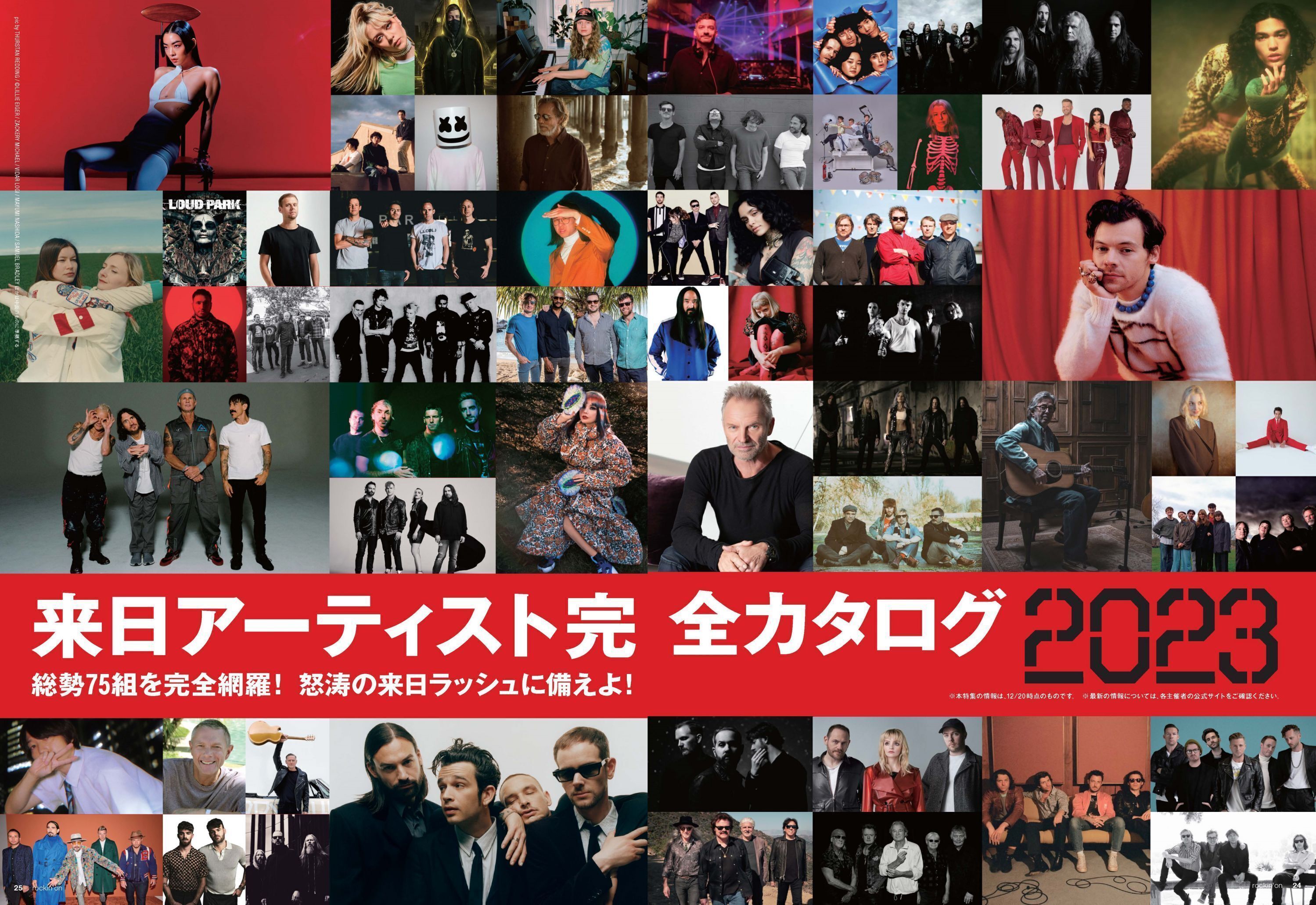 【2026年最新】来日アーティストの噂を追う！公演日程と争奪戦の真実