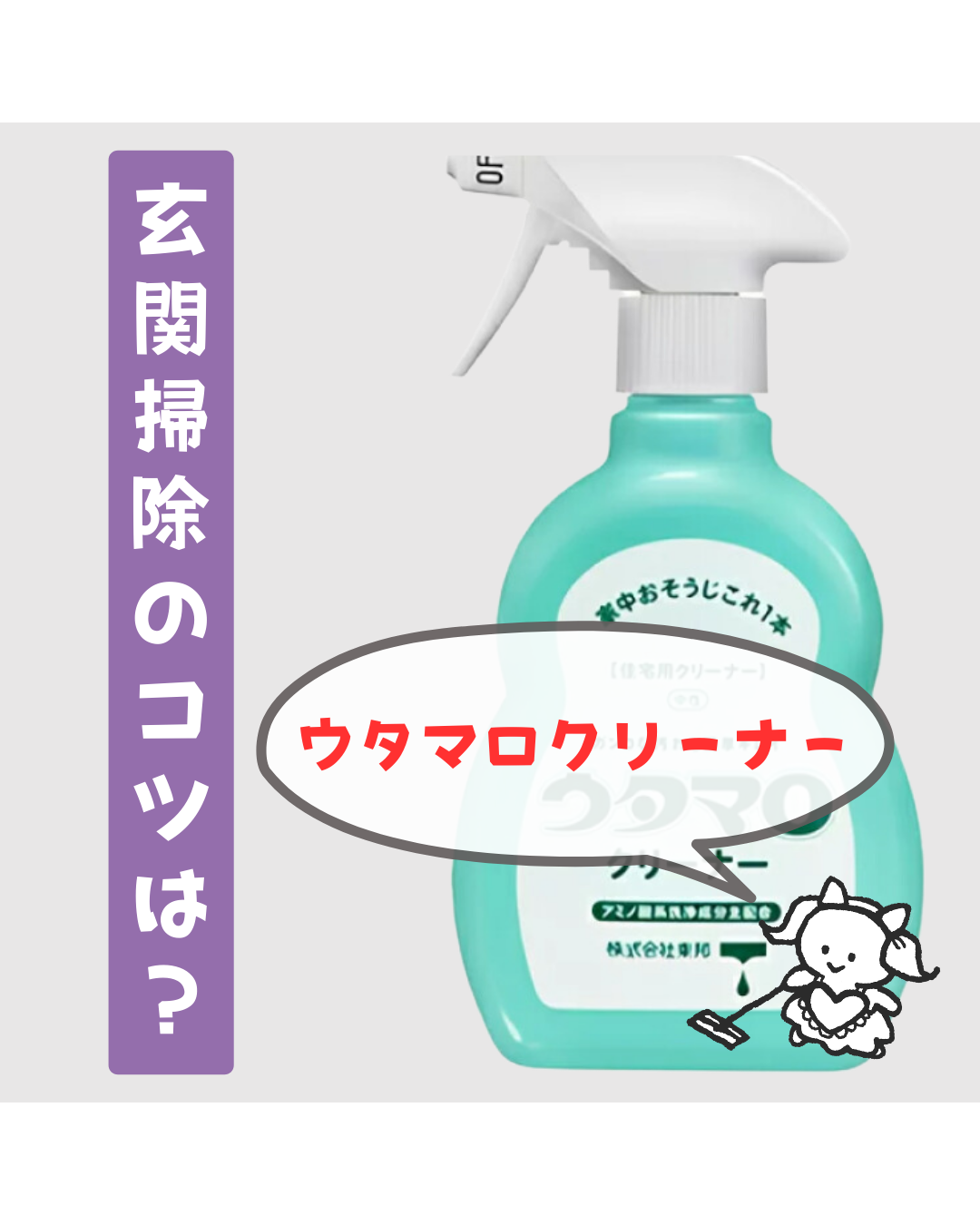 ウタマロで玄関掃除！黒ずみ落としの正しい手順と失敗防ぐプロの極意