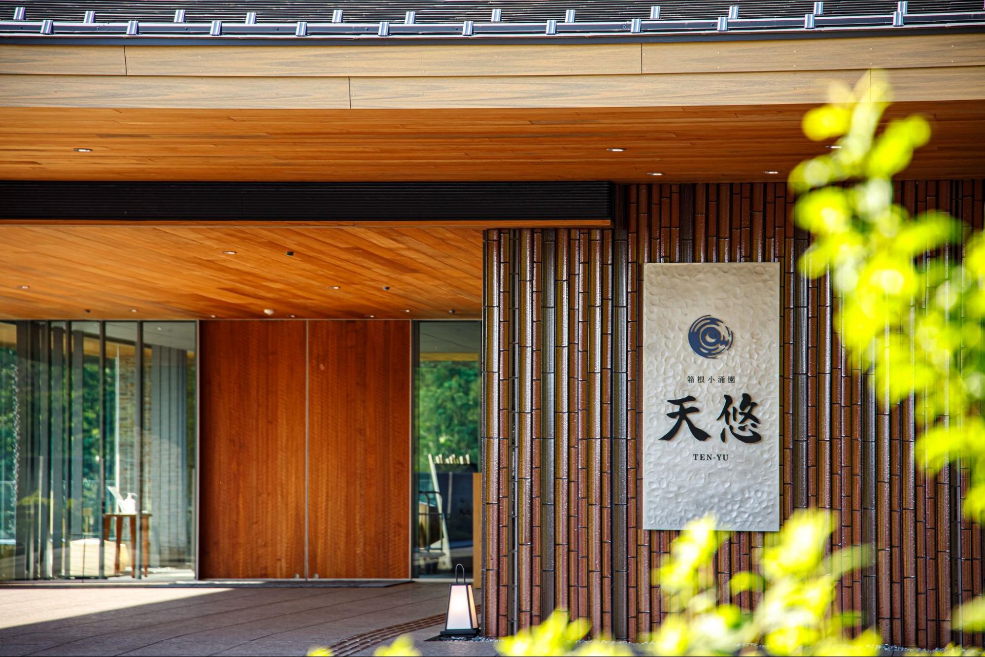 箱根で今最も選ばれる「天悠」完全解剖！全室露天風呂と絶景インフィニティ温泉が贈る2026年最新ラグジュアリー滞在の極意