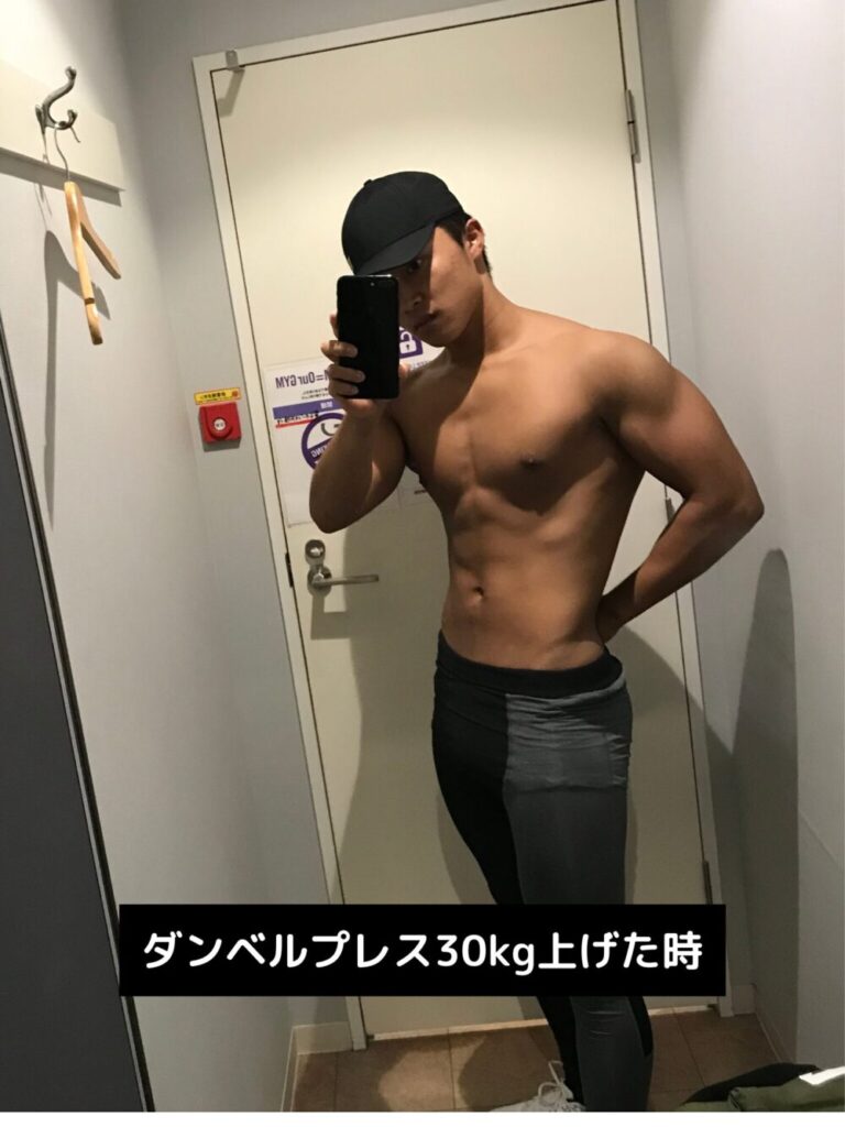 ダンベルプレス30Kgの見た目は？体つきの変化とレベル・期間を徹底解剖