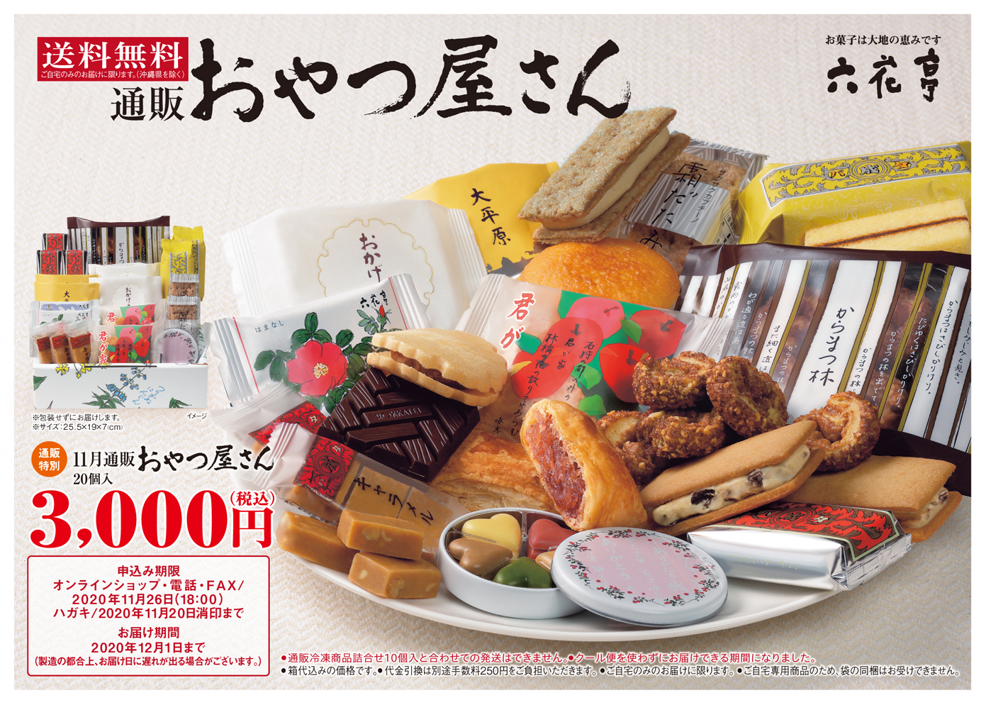 六花亭「おやつ屋さん」の予約法と限定メニューの真実【2026最新】