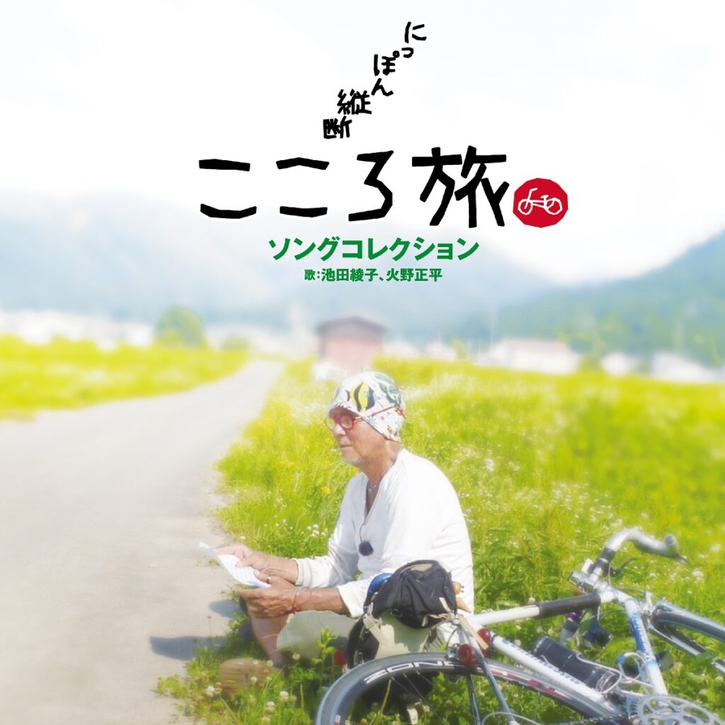 こころ旅の現在と後任の真相｜火野正平の軌跡と2026年の放送全記録