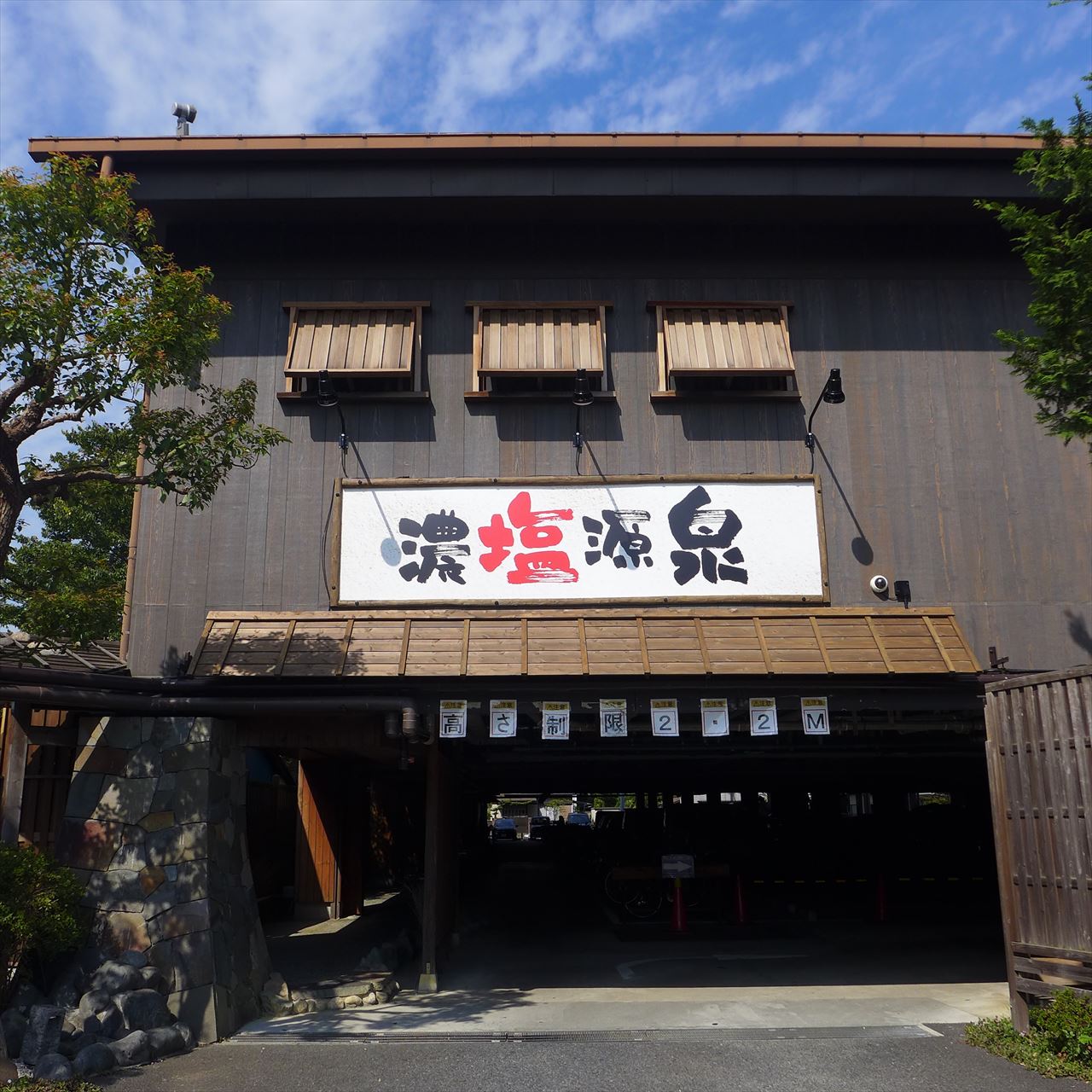 大谷田温泉明神の湯を徹底解剖！都内屈指の濃厚強塩泉とサウナの真価