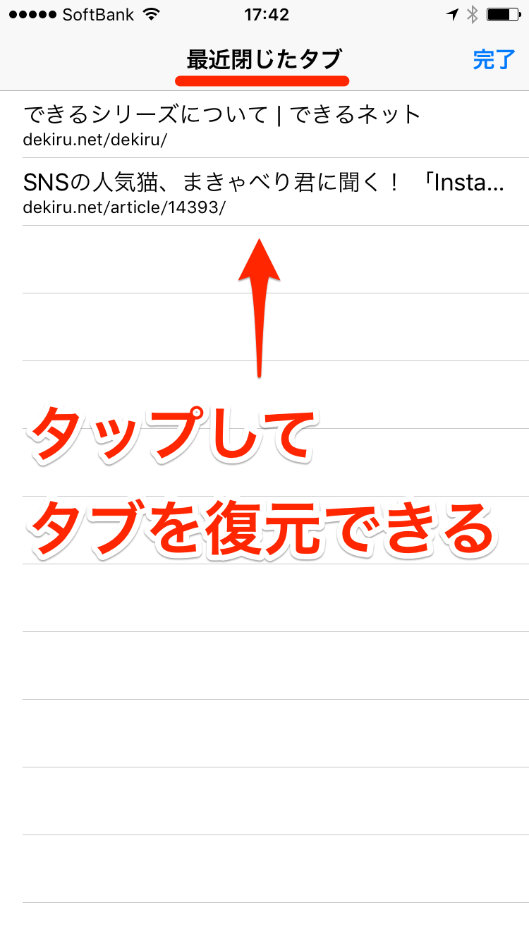 間違えて消したタブを戻す方法！Chrome・Iphone最速復元技