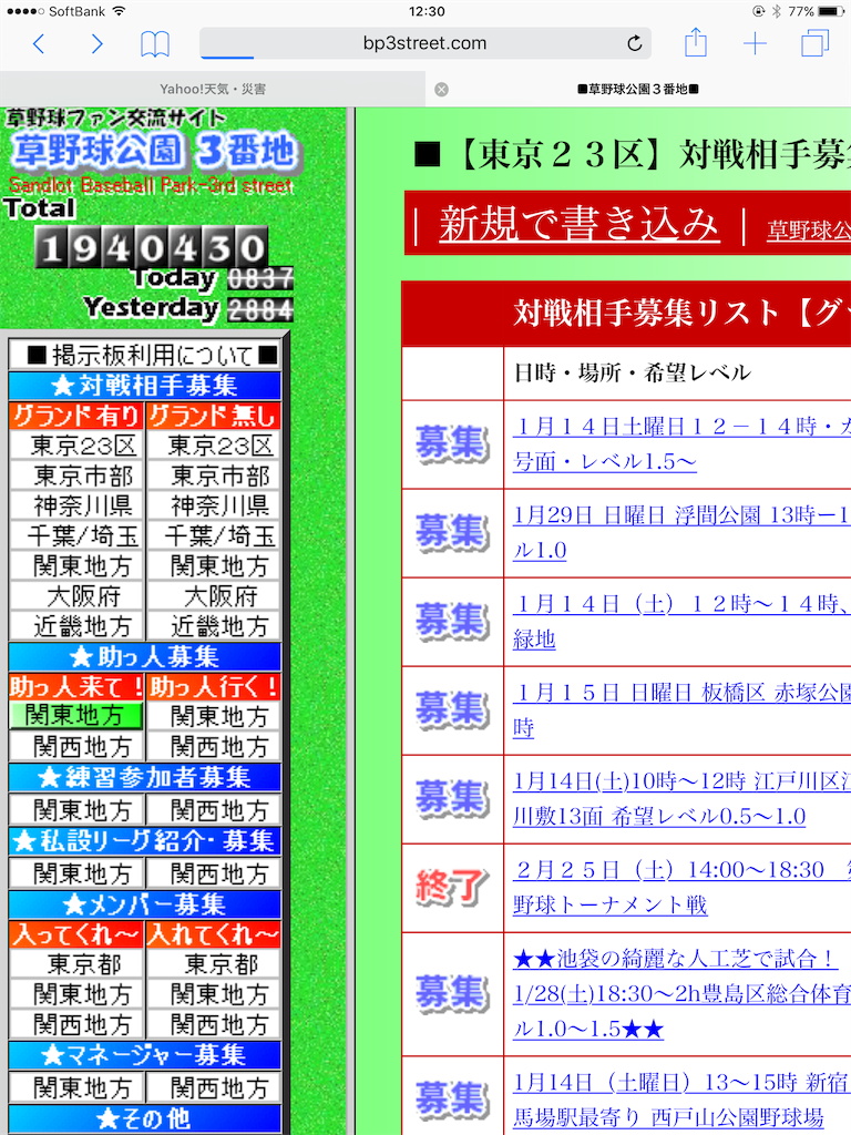 草野球3番地の正体と現在！メンバーの球歴・本名や脱退の真相