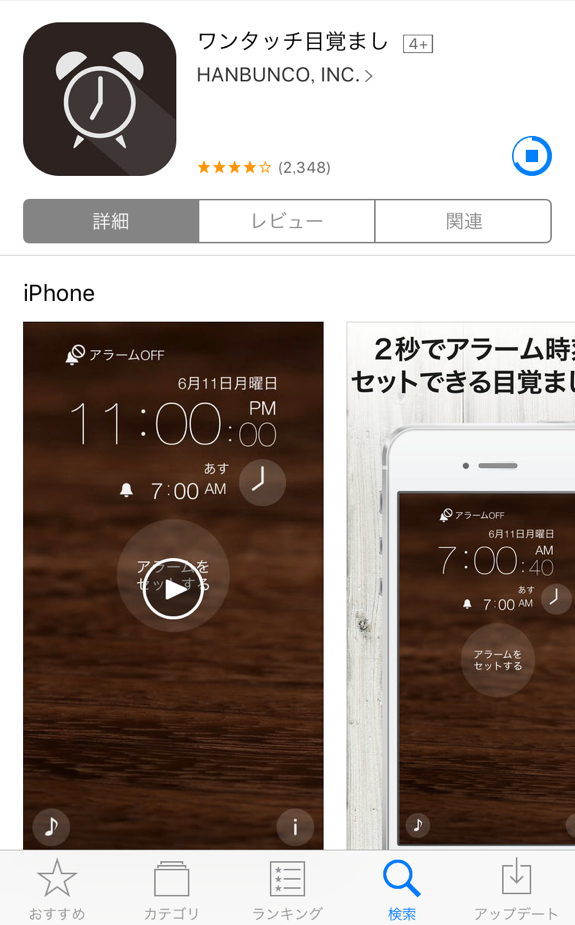 毎朝のストレスをゼロにする！好きな曲で目覚めるアプリ裏ワザ