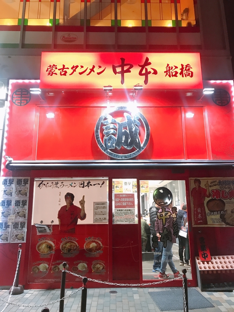 蒙古タンメン中本の大阪店舗は？出店しない理由と2026年最新情報