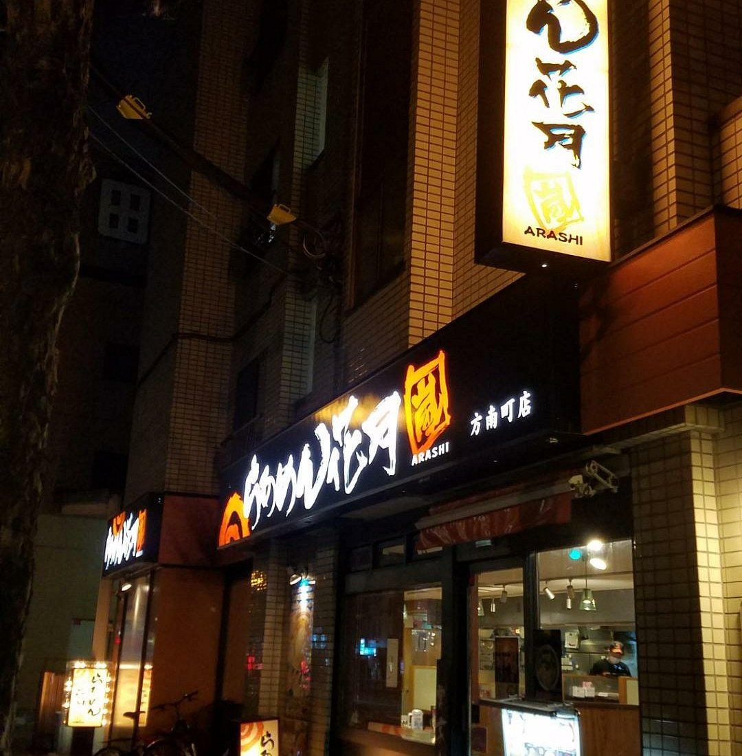 らあめん花月嵐 方南町店を徹底解剖！営業時間や混雑・限定麺の全貌