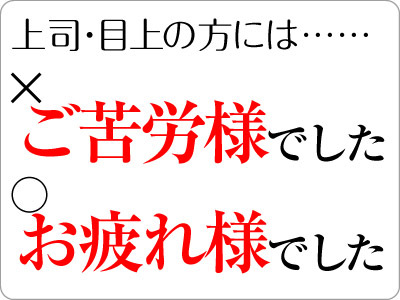 【真相】 ご苦労 様 目 上 最新ファイル＆画像まとめ #618