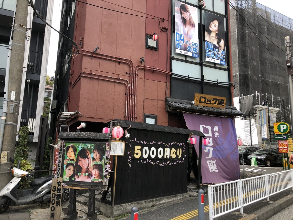 横浜ロック座の現在と跡地｜閉館の真相から紐解く昭和歓楽街の栄枯盛衰