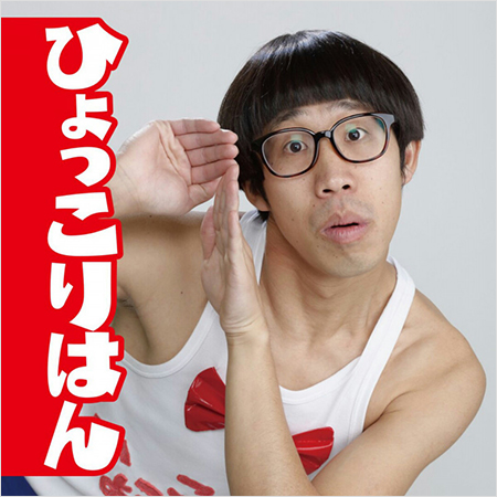 【インスタ画像】 ひょっこり は ん イケメン 最新情報まとめ 2026 #826