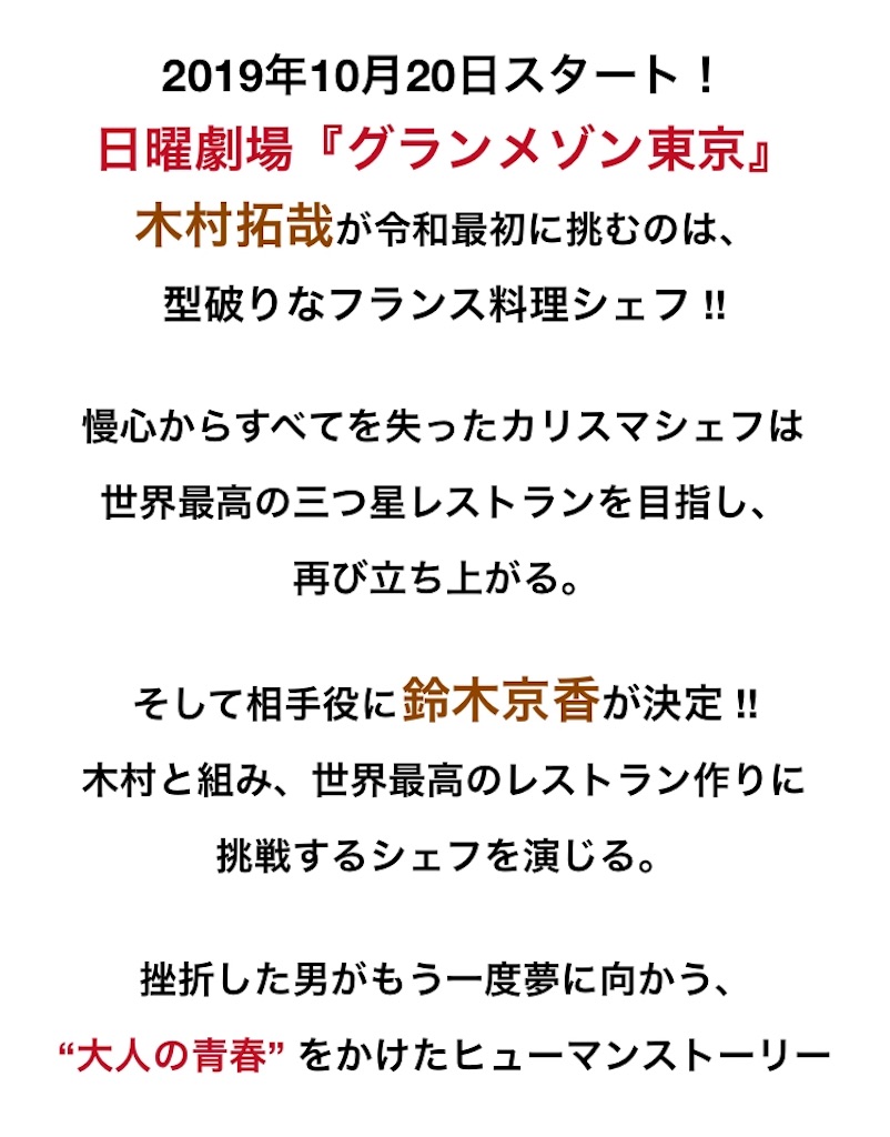 『グランメゾン東京』心震わす名言集！尾花夏樹の魂の言葉と伏線を徹底解剖