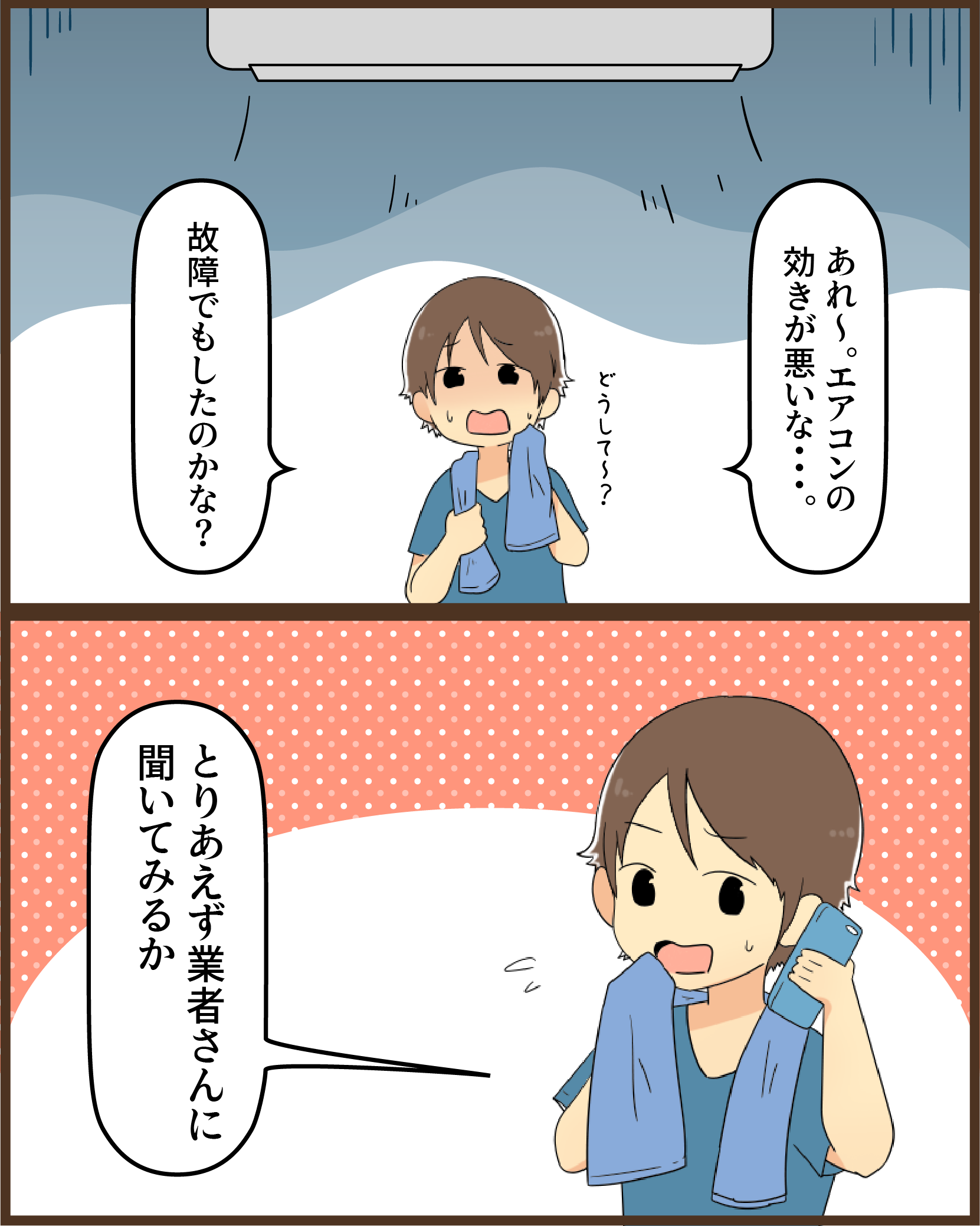 エアコンの効きが悪い原因は？自力対処法と修理・買い替えの判断基準