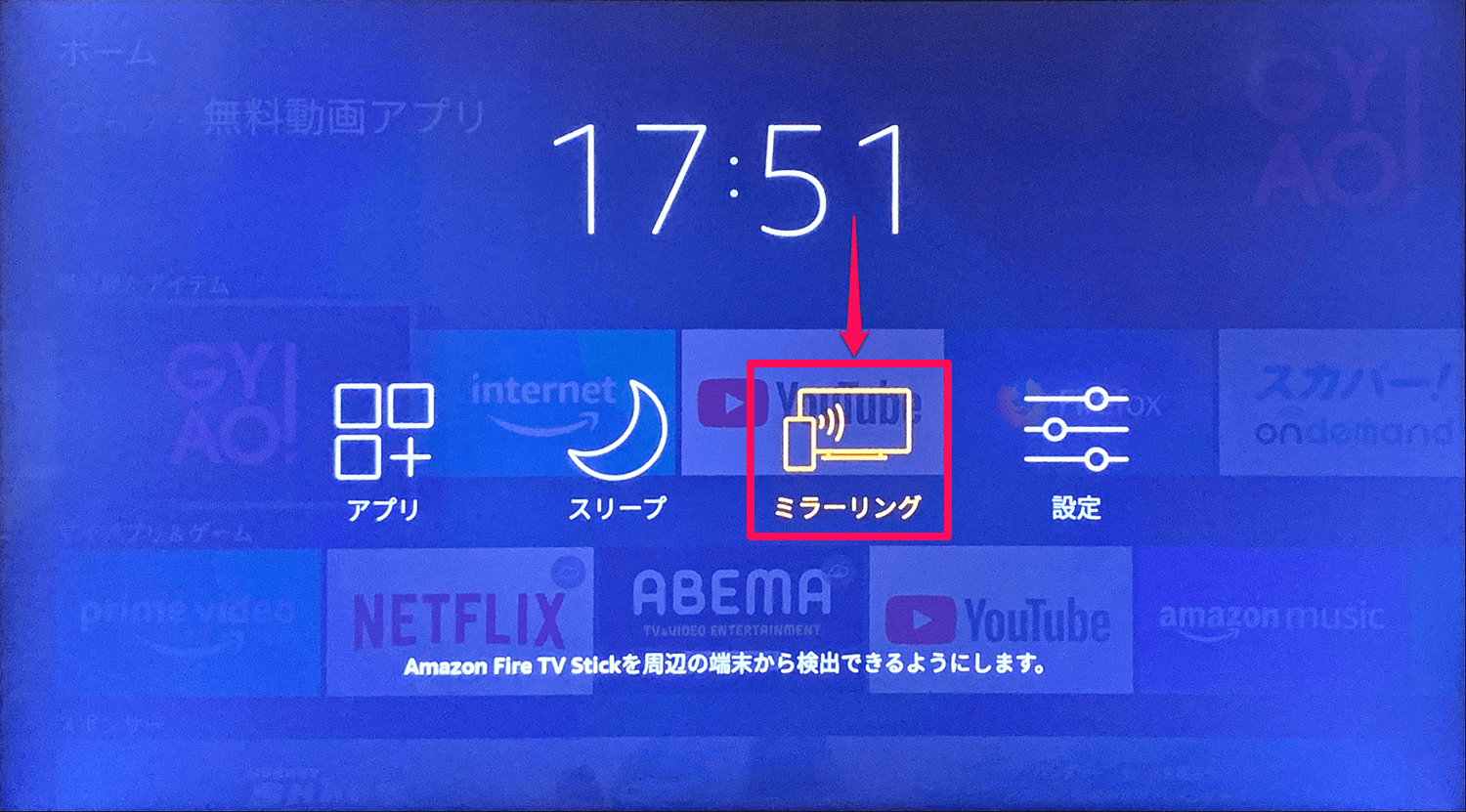 ファイヤースティックのミラーリング完全ガイド！映らない原因と設定術