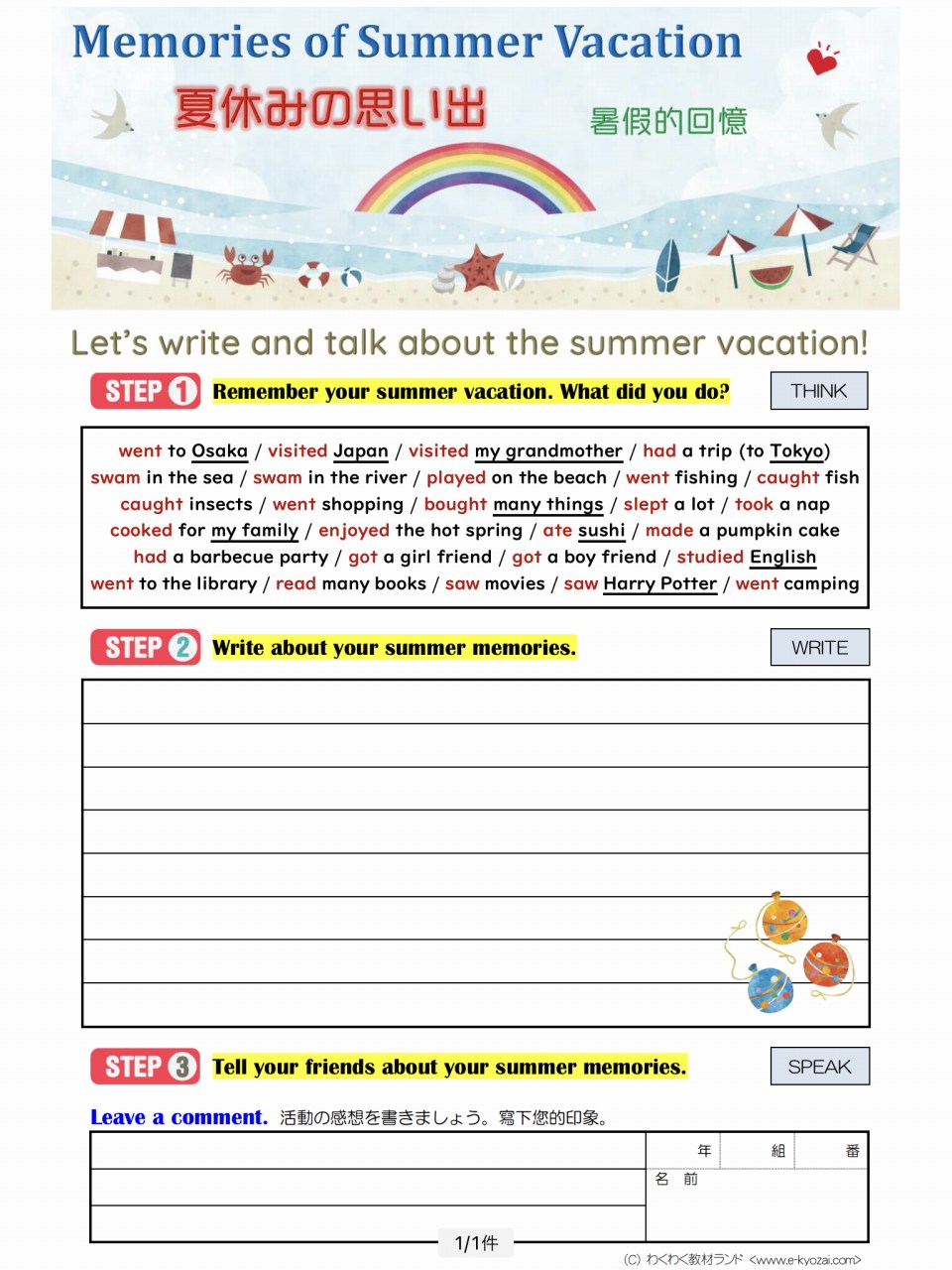 【夏の思い出】英語で何て言う？ネイティブが使う自然表現と使い分け