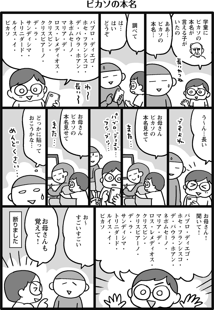 ピカソの本名はなぜ70文字超？長すぎる理由と驚きのフルネーム全文
