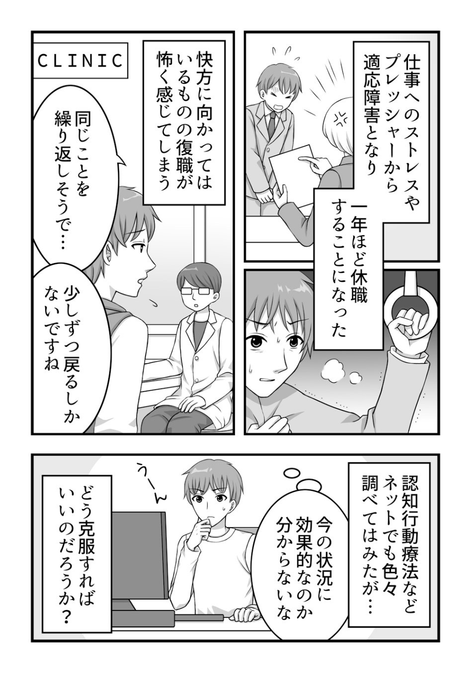 適応障害の復職で焦りは禁物！再発防ぐ手順と産業医面談・異動の全知識