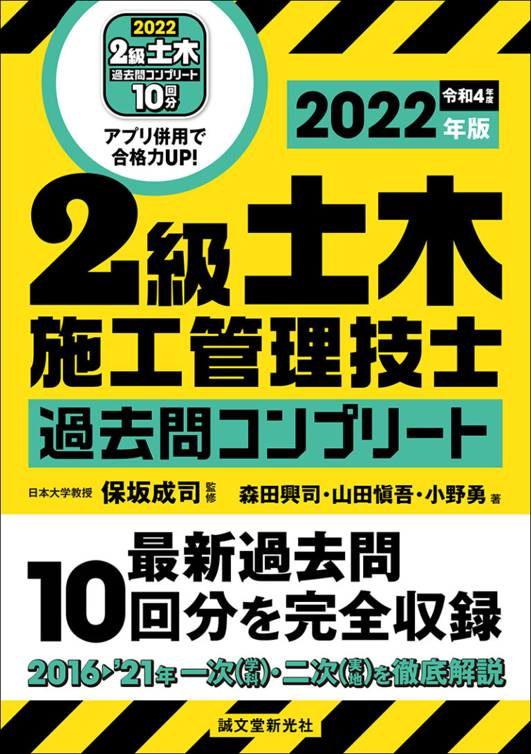 2級土木施工管理技士の難易度と合格率の真相！受験資格緩和と独学法