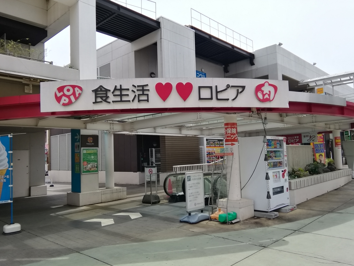 ロピアふじみ野店へ行く前に必読！混雑回避・支払いと神惣菜の真相