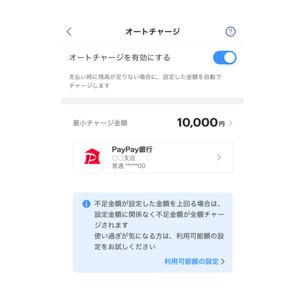 Paypayオートチャージの仕組みと危険性の真相【2026最新】