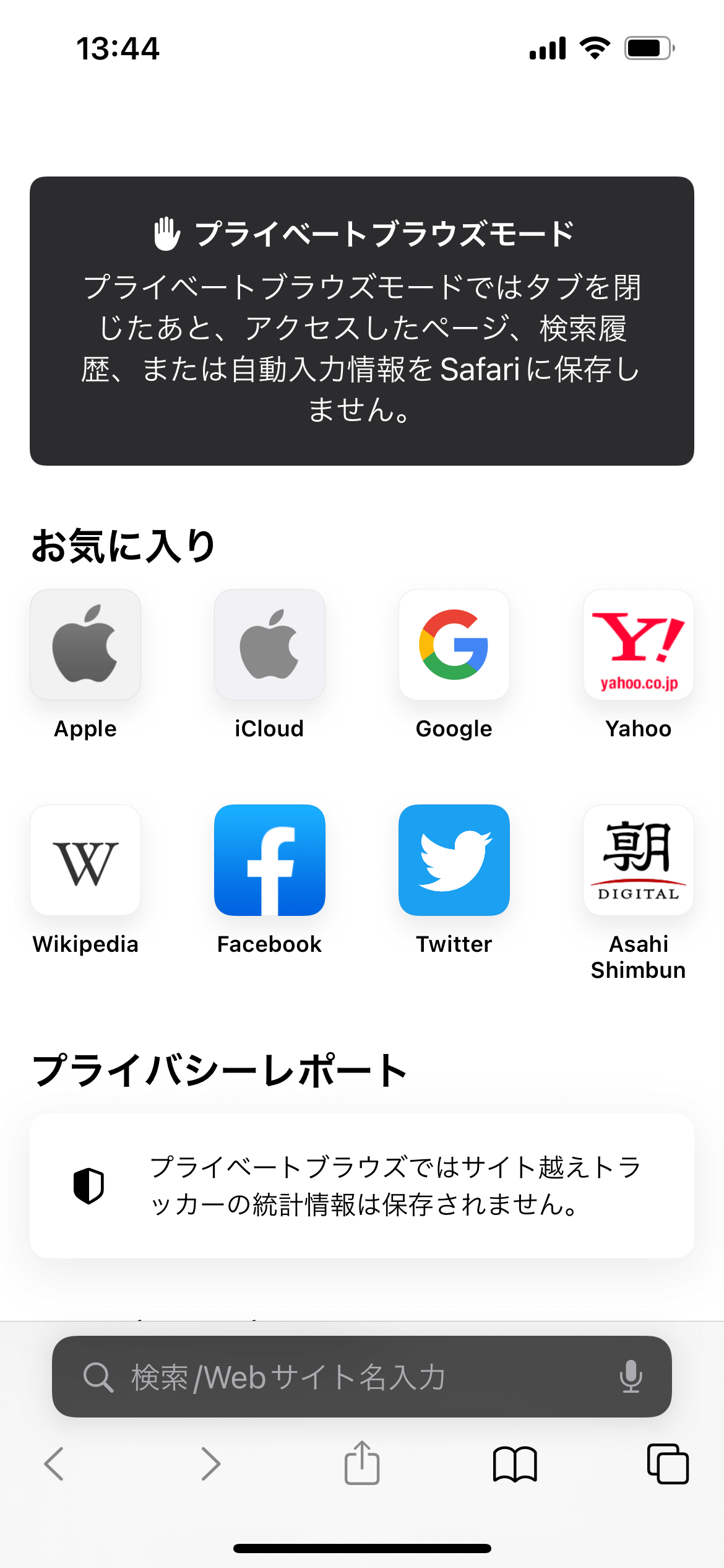 Safariプライベートモードの真実！履歴は残る？バレる理由と解除法