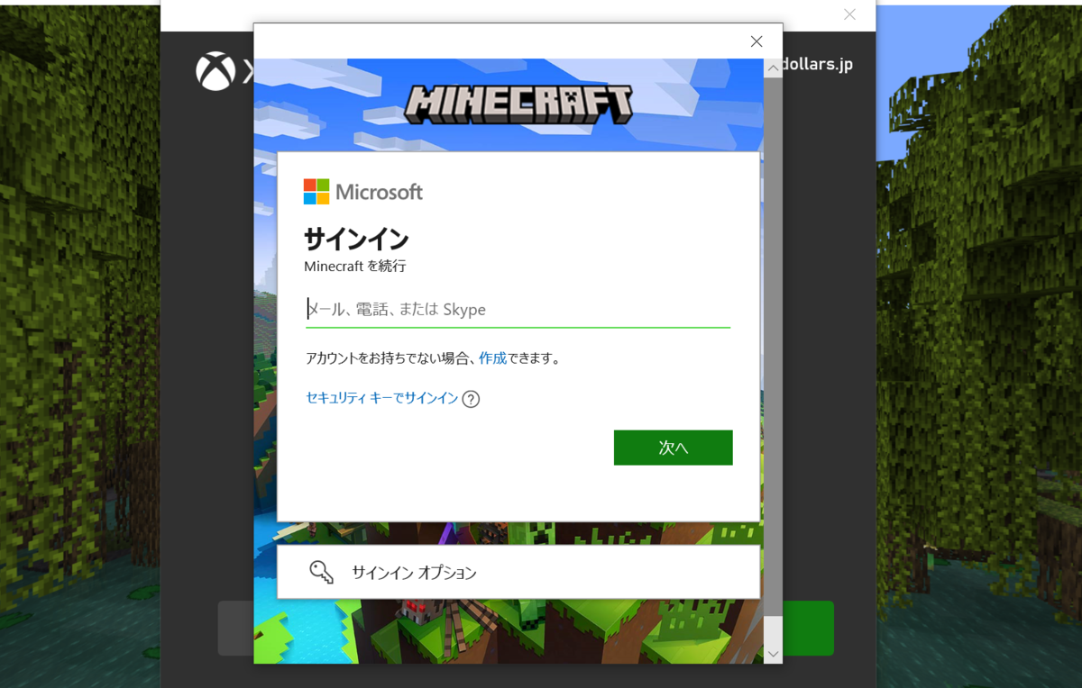 マイクラのアカウント作成完全解説！2026年最新の連携と設定手順