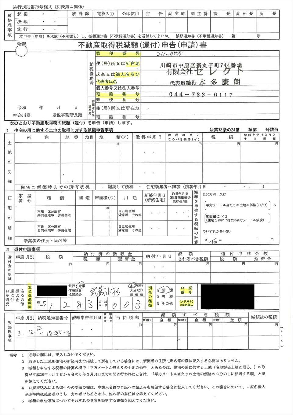 不動産取得税は戻る！還付申請の条件と手順を完全解説