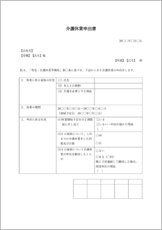 【話題】 介護 休業 申出 書 歴代彼氏・彼女まとめ #616