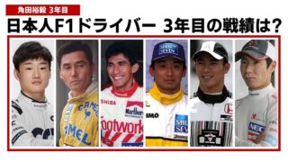 【動画まとめ】 日本 人 F1 ドライバー 歴代彼氏・彼女まとめ #758