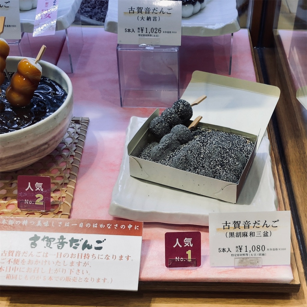 ふるや古賀音庵の胡麻団子！賞味期限当日中の理由と絶品活用術