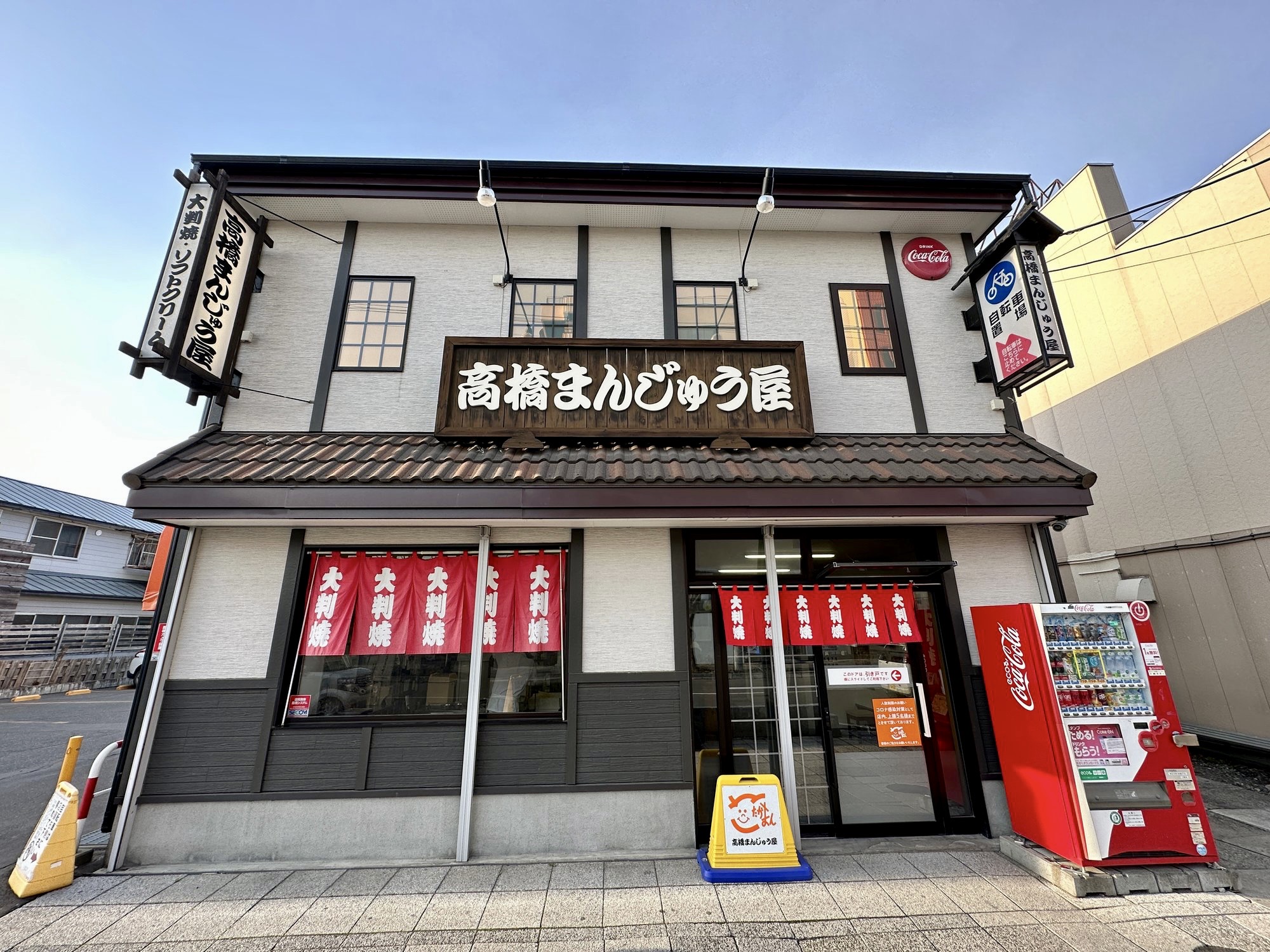 弘前たかまんの魅力全解剖！高橋まんじゅう屋の愛される理由