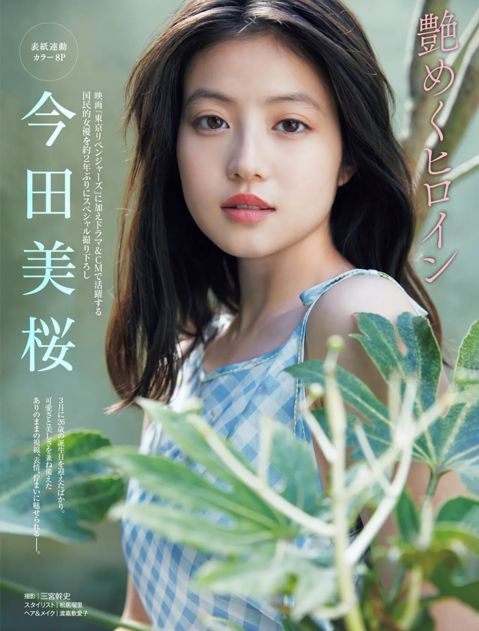 今田美桜のアイコラ疑惑の真相！悪質コラと流出噂の出どころを徹底検証