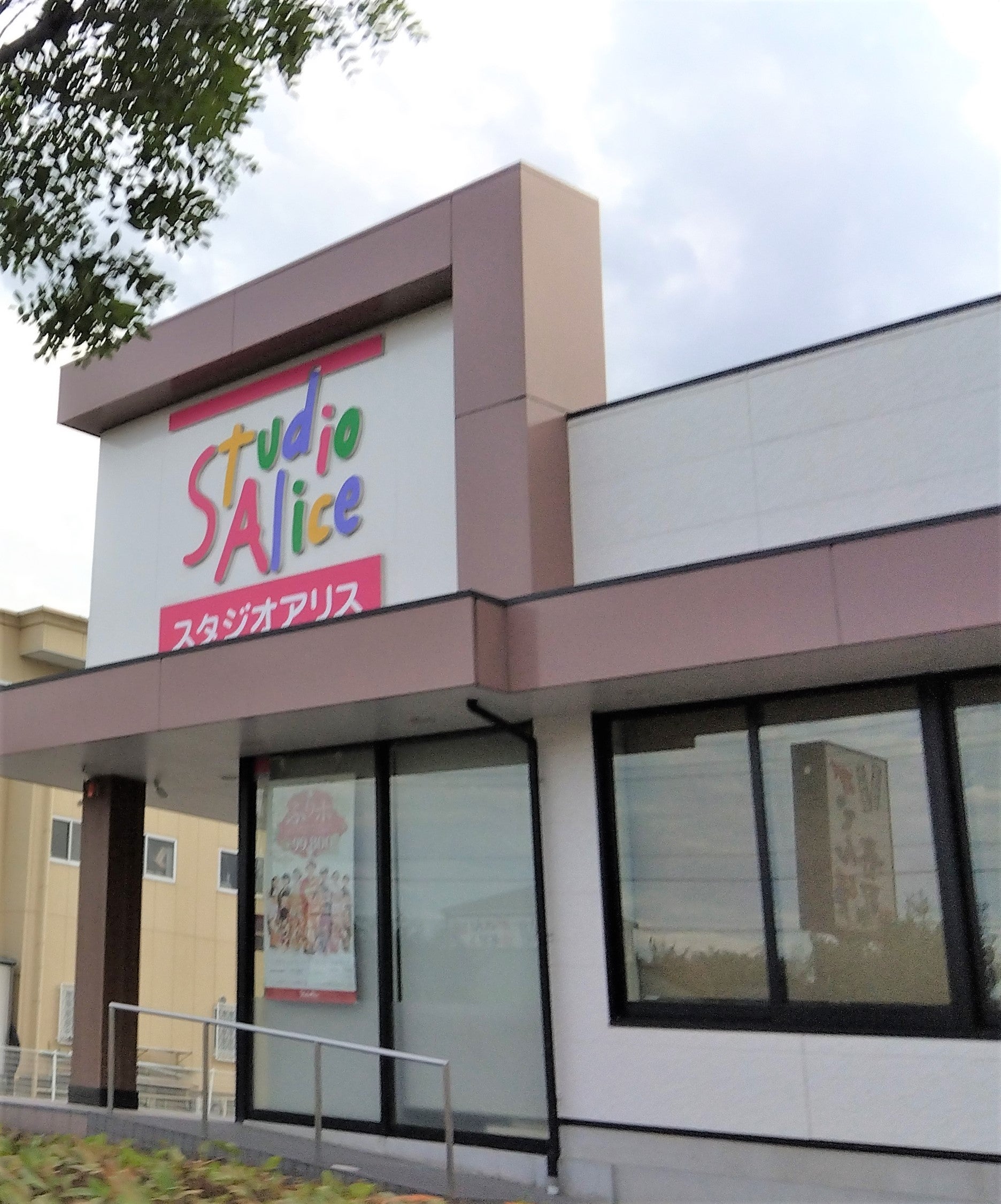 スタジオアリス高崎店の口コミ評判と七五三・料金攻略法【2026最新】