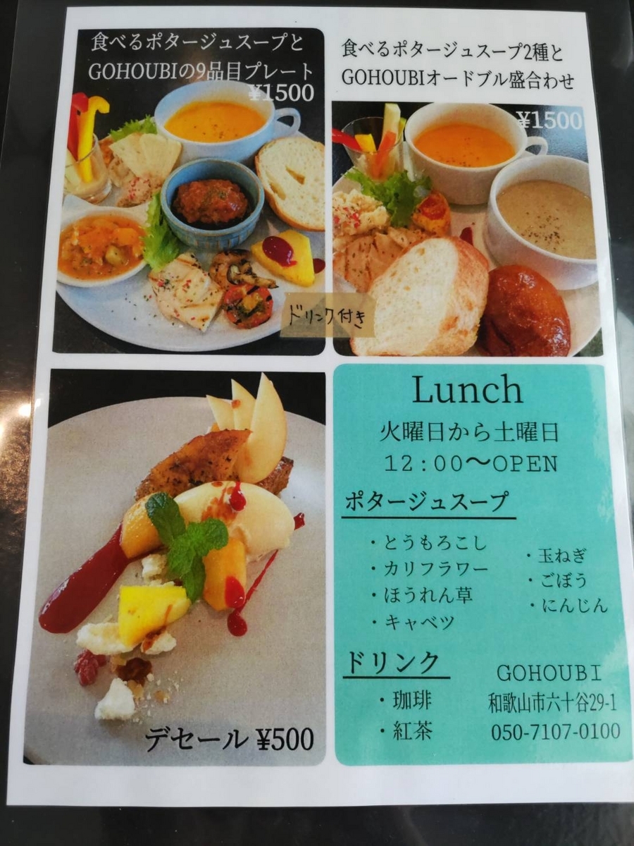和歌山市・六十谷ランチ決定版！地元民激推しの隠れ家カフェと名店