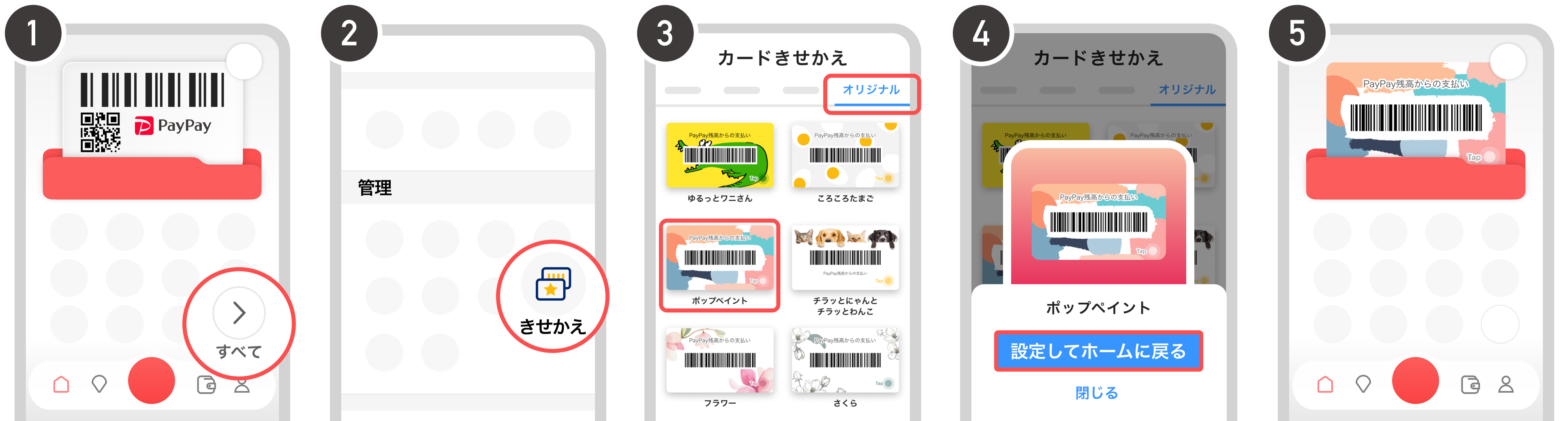【2026】Paypay着せ替え設定と戻し方！無料キャラや消えた理由