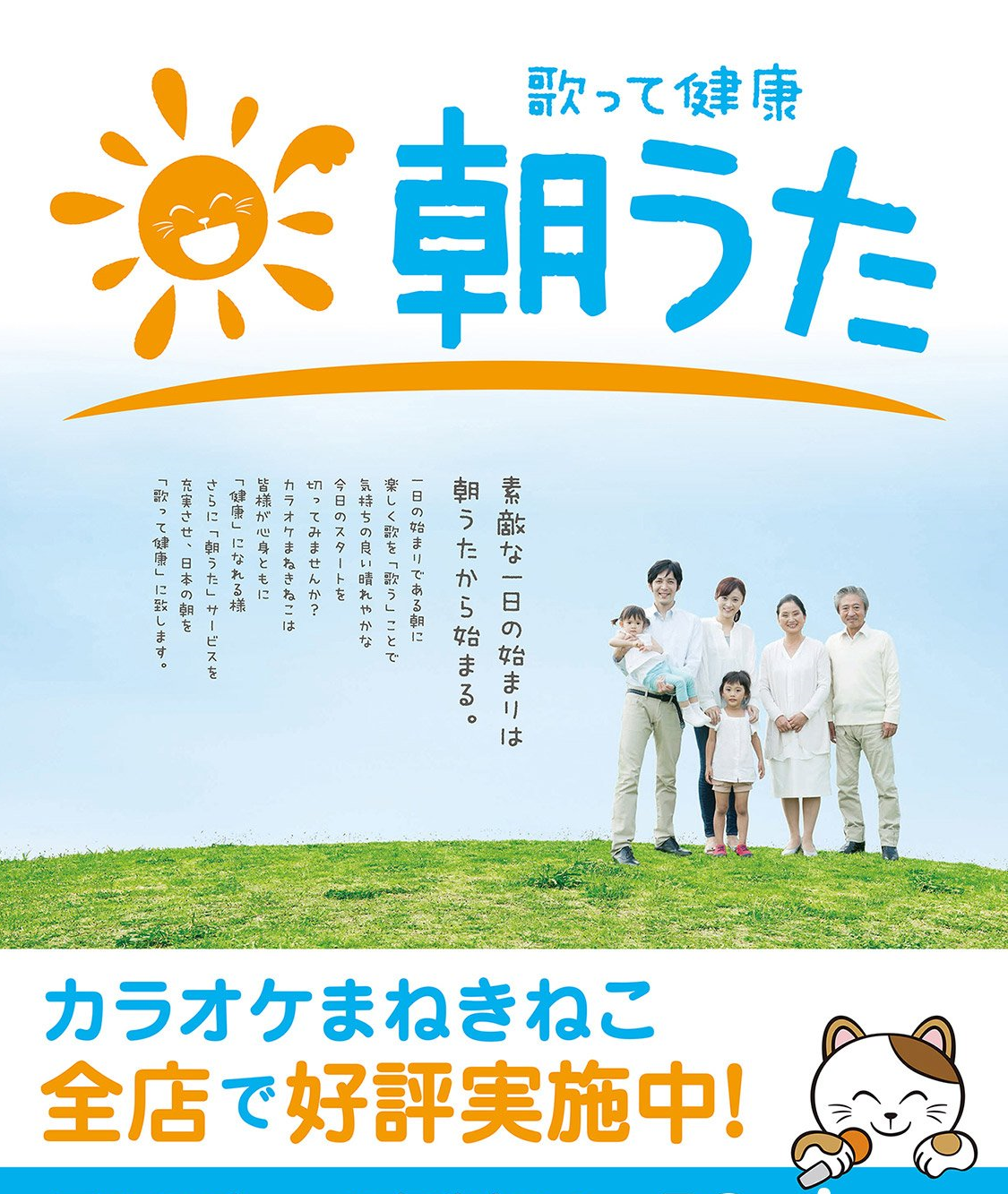 まねきねこ朝うたの真相！2026年最新料金と得する利用術を徹底検証