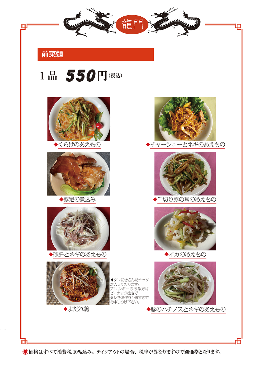 中国料理龍門の真実｜本格四川麻婆豆腐と混雑・口コミを徹底解剖