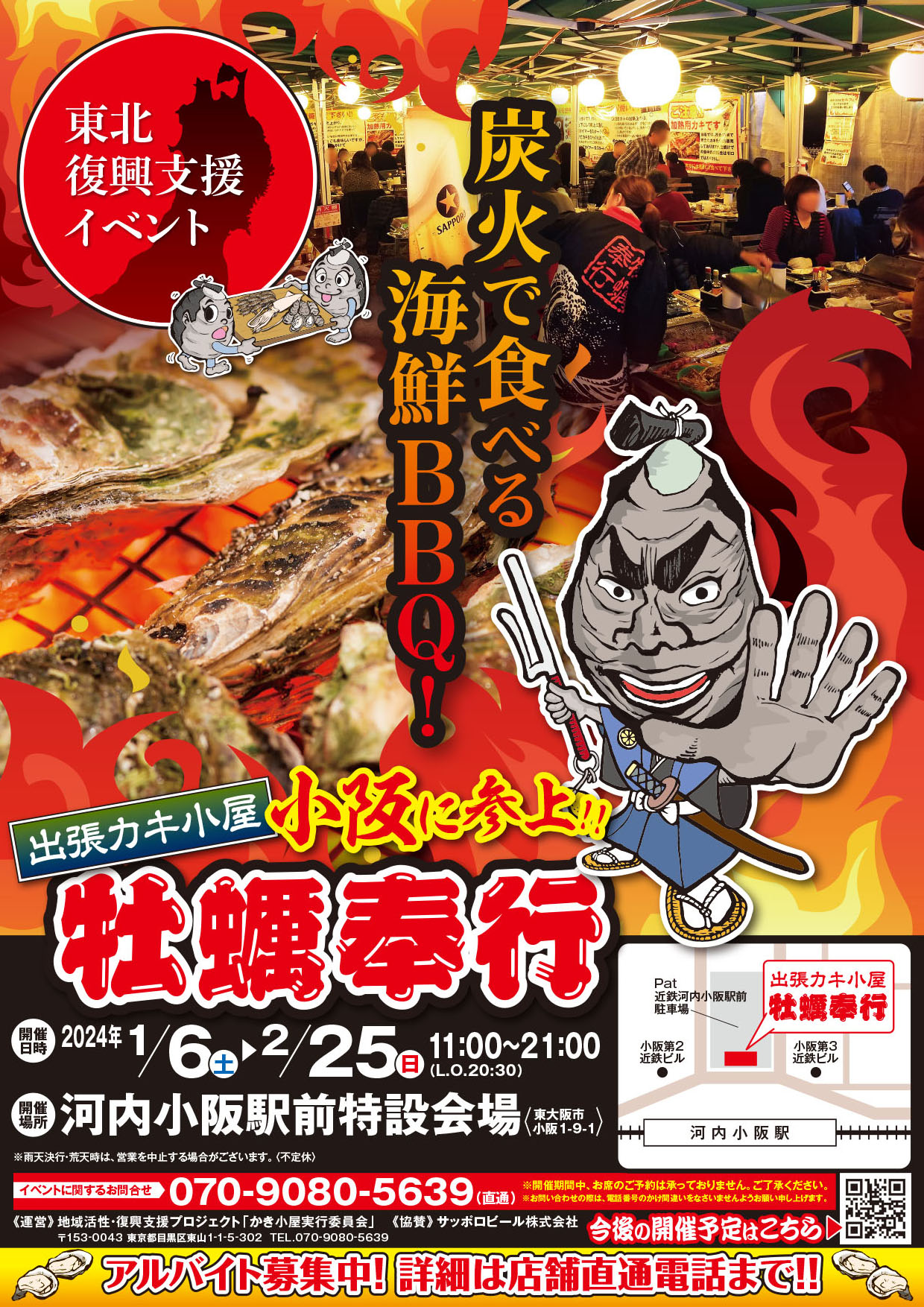 大阪の牡蠣小屋2026最新！食べ放題や持ち込み穴場の真相比較