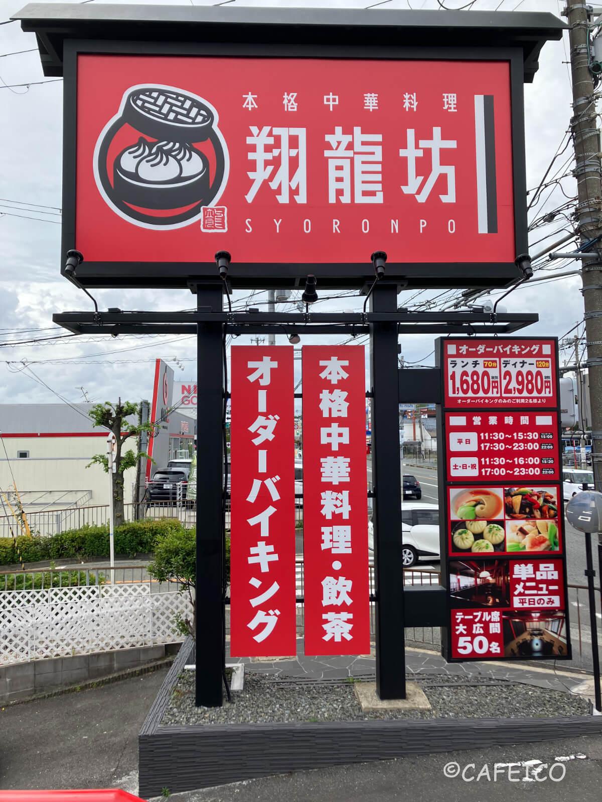 箕面の中華バイキング徹底比較！絶品飲茶食べ放題と穴場名店の真相