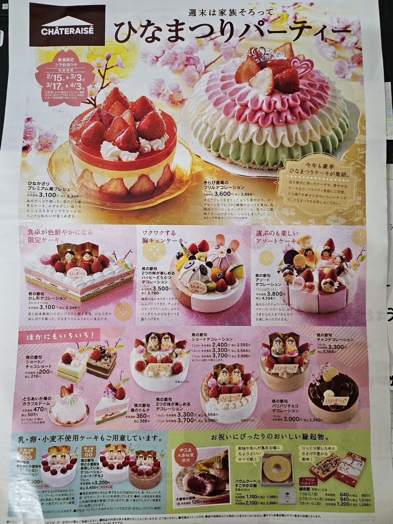 シャトレーゼひな祭りケーキ2026！予約なし当日の購入法と値段比較