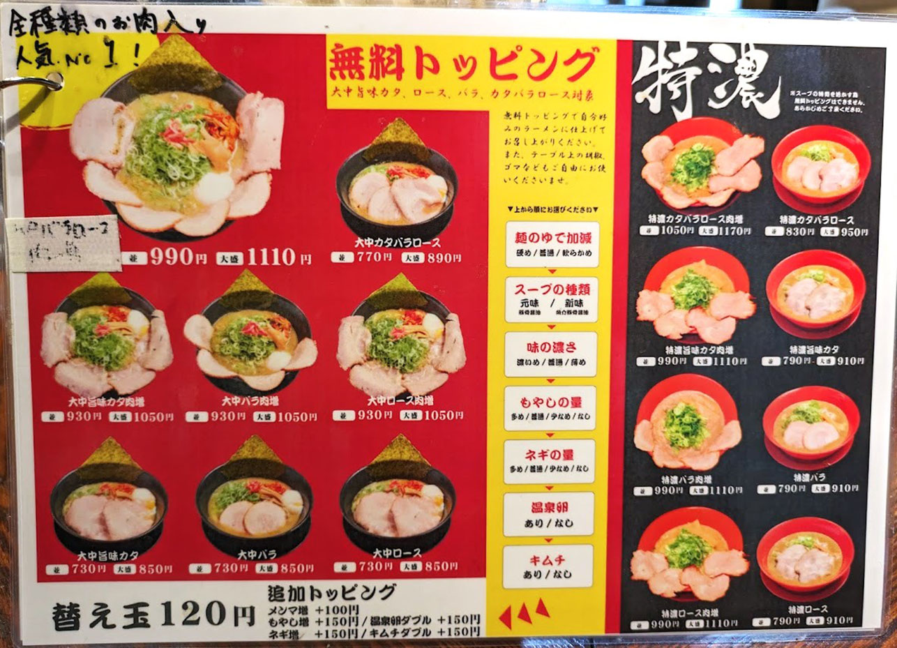 京都伏見の聖地！大中ラーメンの無料トッピングと行列の真相