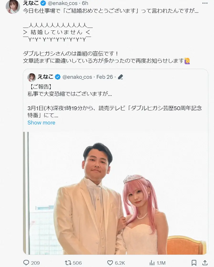 えなこは結婚した？けんきとの熱愛同棲から入籍の真相まで徹底追跡