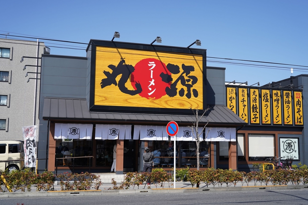 丸源ラーメン西新井店の混雑と口コミ評判！肉そばや駐車場を徹底解説