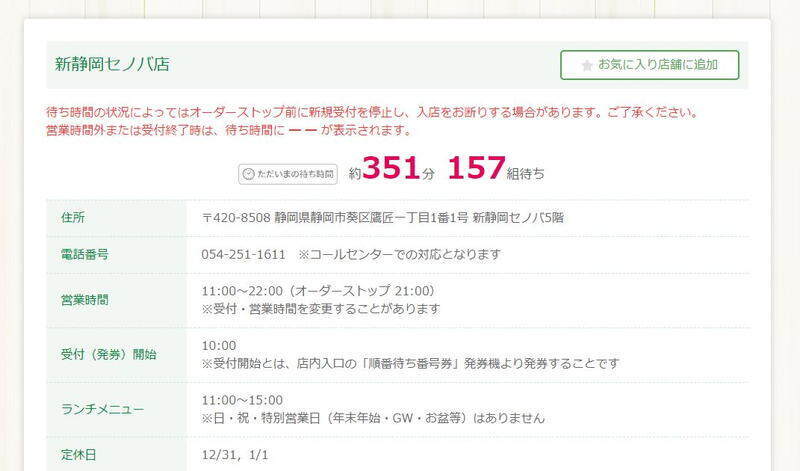 【速報】 静岡 さわやか 待ち 時間 最新ファイル＆画像まとめ #645