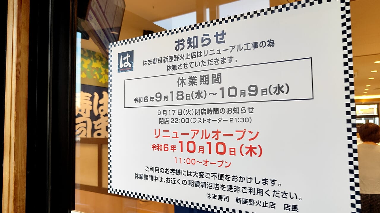 新座はま寿司に「なぜ話題？」の声続出中