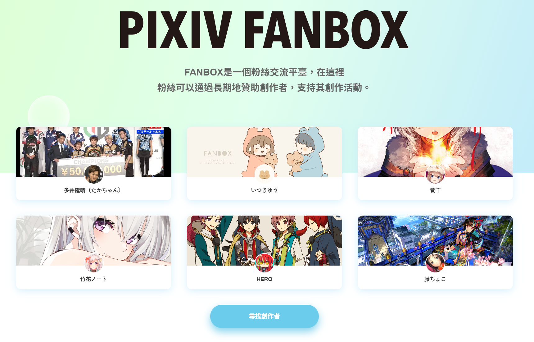 Pixiv Fanboxは無料で読める？全体公開の仕組みと2026年最新事情