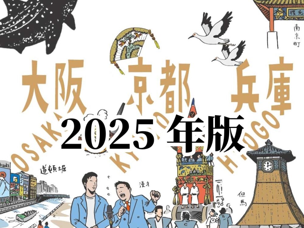 【2026年最新】メガシティ関西の熱気は終わらない！万博のレガシーが生む超体験型カルチャーの最前線