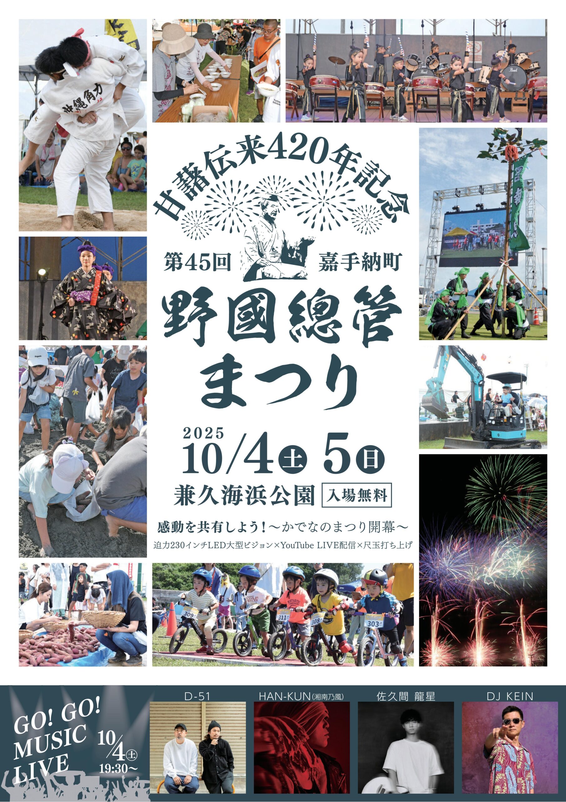 野國總管まつり2026完全攻略｜花火・いも掘り・駐車場まで徹底解説