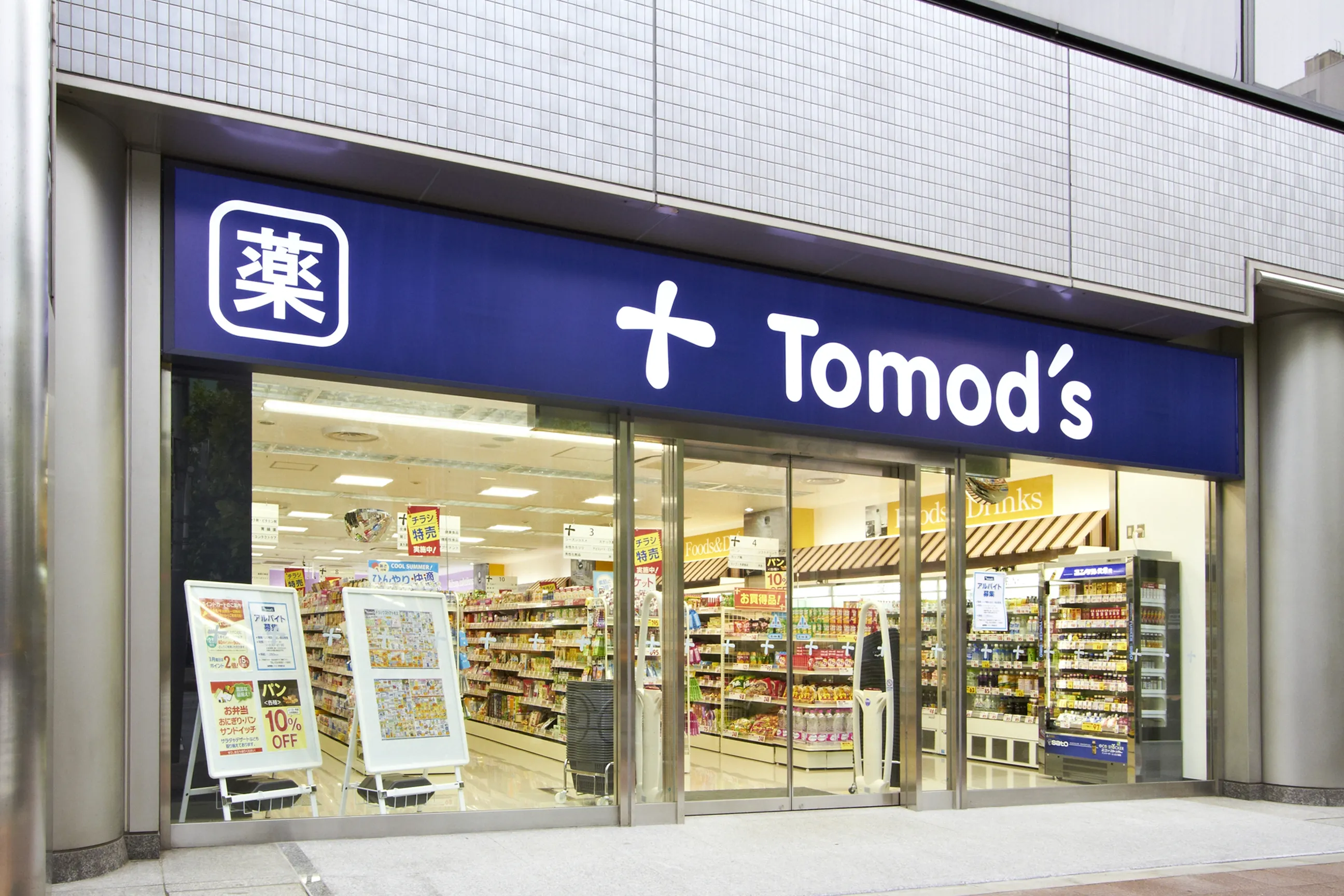 トモズ茅場町店の混雑回避術と調剤・お得な活用法完全ガイド